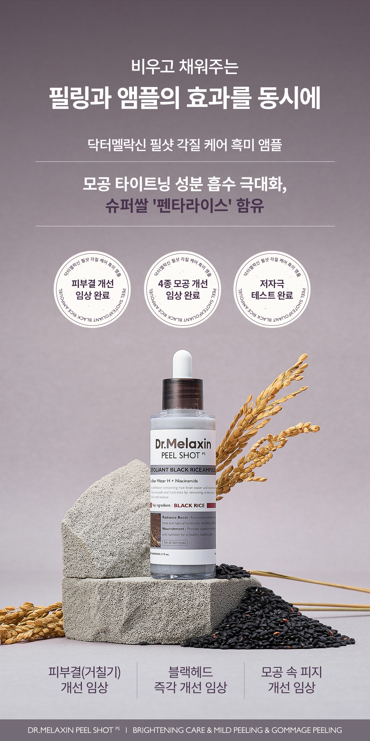 DR.MELAXIN Peel Shot Gommage Black Rice Ampoule - description 5