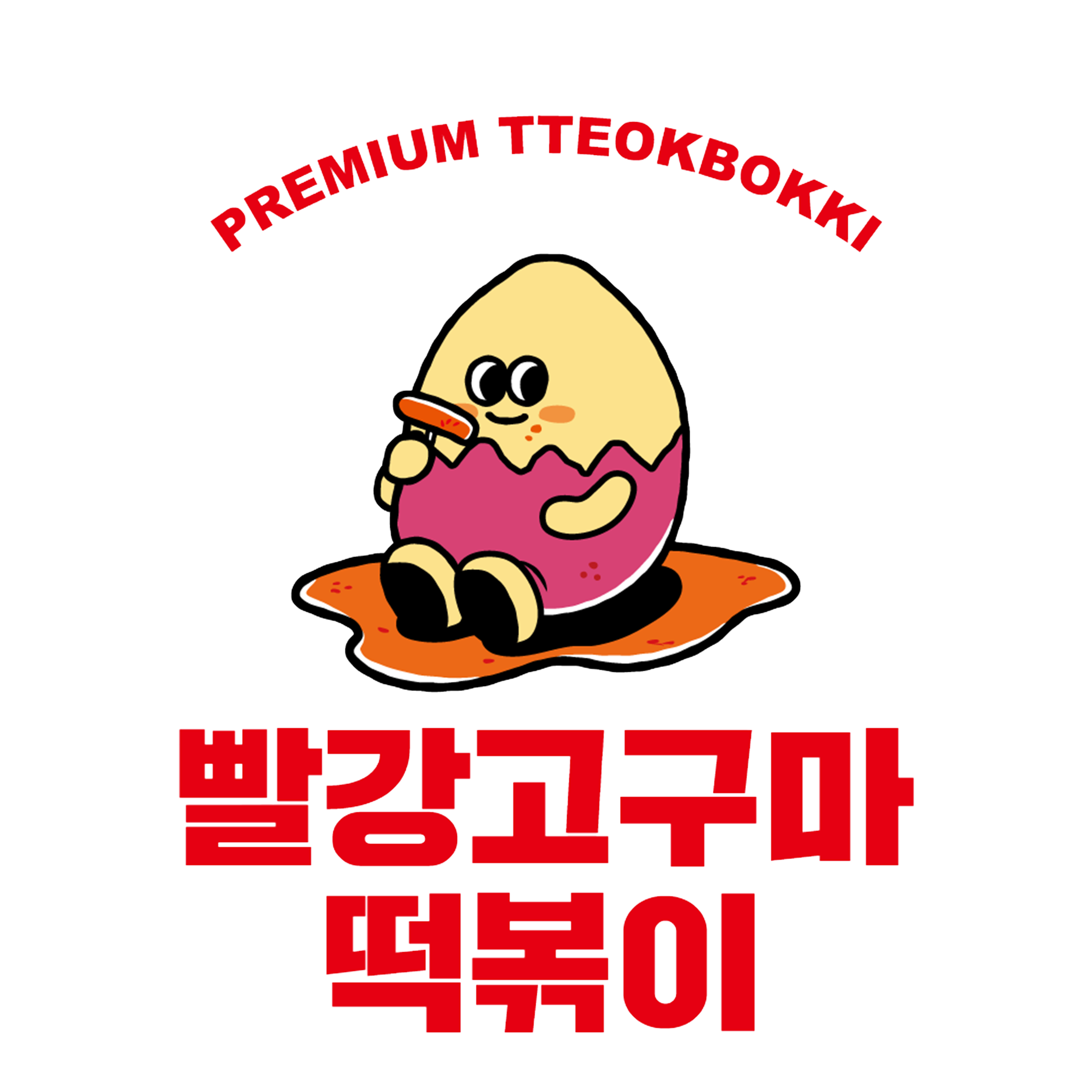 빨강고구마 스토어 로고