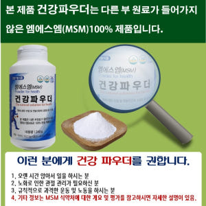 MSM 가루 관절영양제 엠에스엠 분말 건강파우더 맛있게 먹은 솔직 후기 - 상품 이미지 3