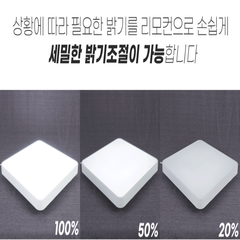 KC인증 LED 사각 시스템 리모컨 방등 안방등 전등 75W, 전구색주백색주광색 - 상세 이미지 2