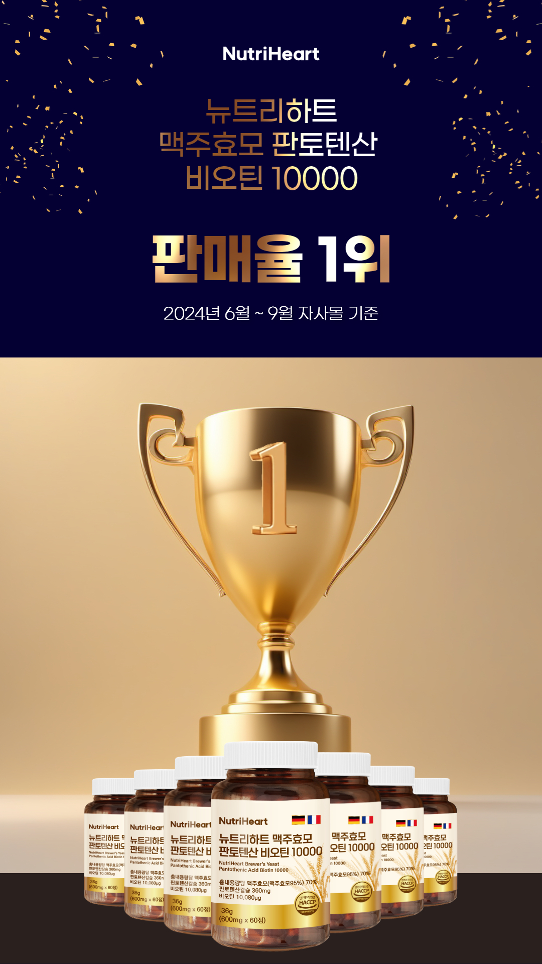 비오틴맥주효모 영양 아누카사과 효능 효과 10000 제 이미지 4
