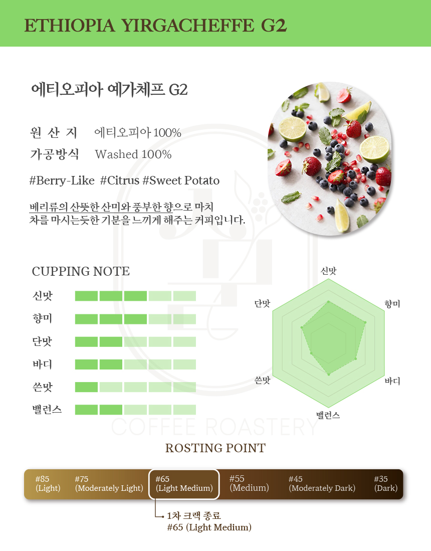 에티오피아 원두 산미 예가체프 원두 콩 커피 가루 아라비카 원두 로스팅 - 상세 이미지 3