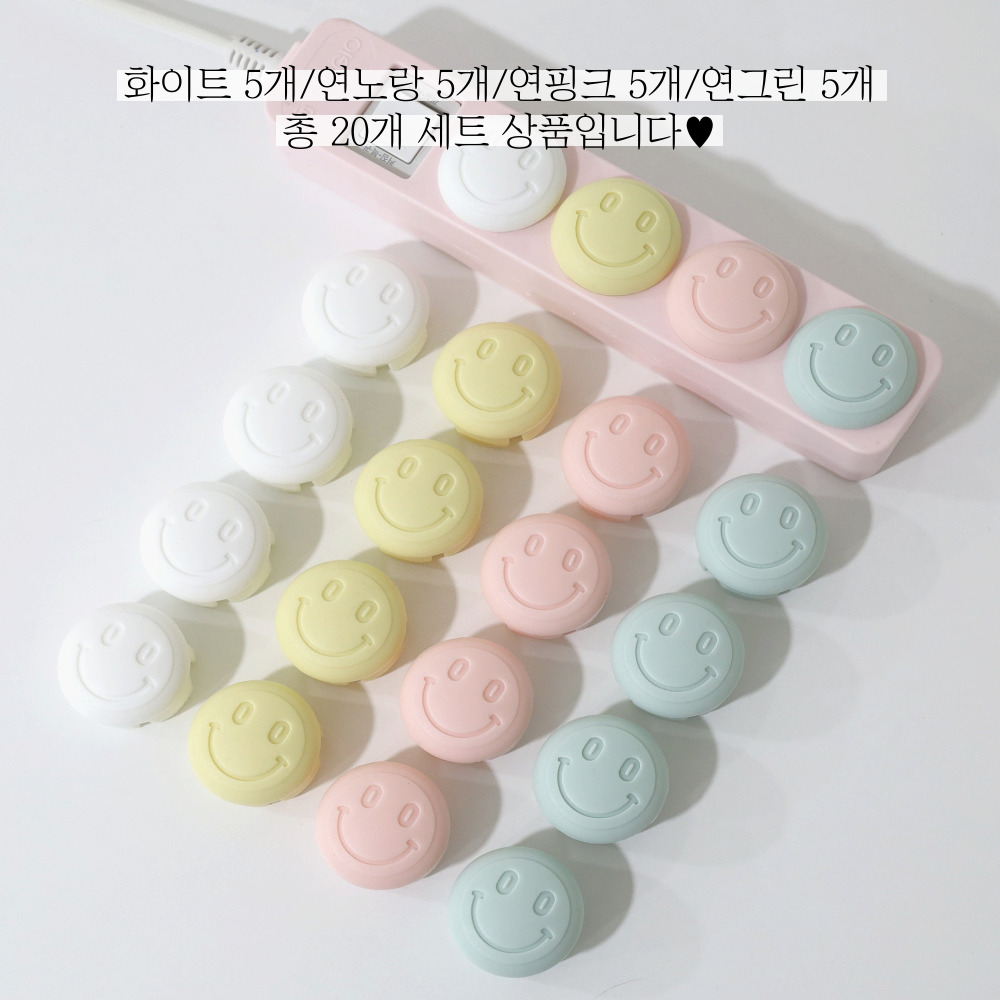 아텍스 콘센트 안전커버 마개 보호 파스텔컬러 20개 1세트