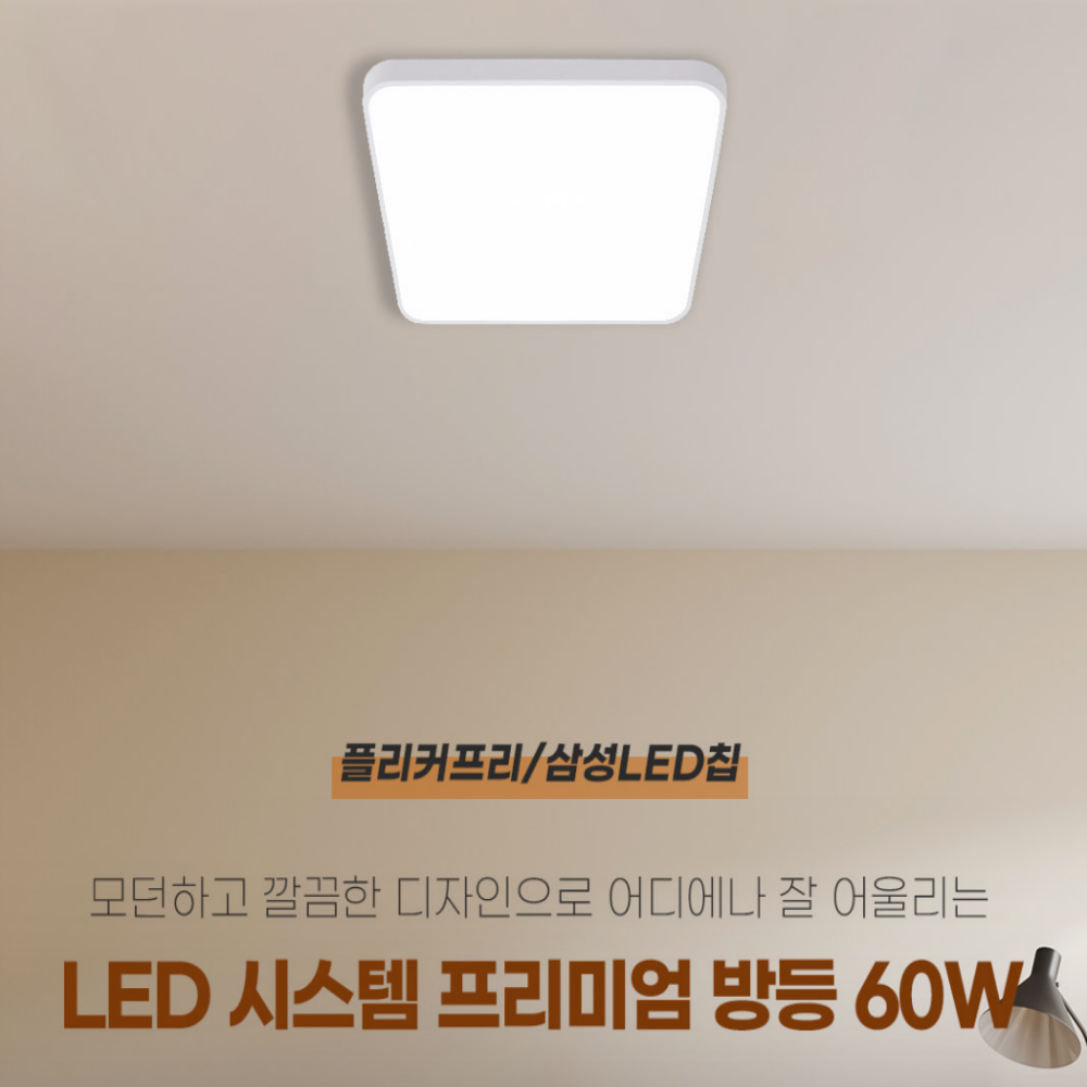 KC 시스템방등 LED 사각 안 방등 전등 60W, 주광색
