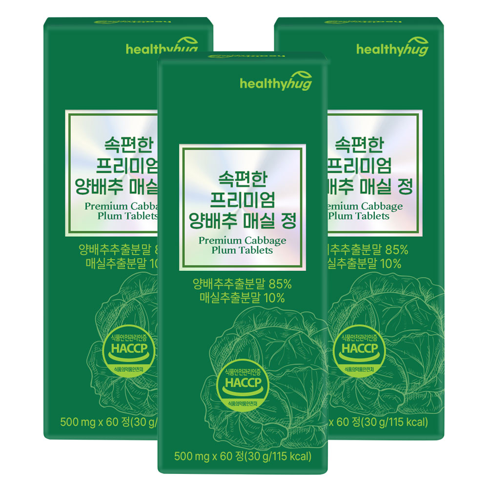 헬씨허그 속편한 양배추 매실 정 60일분 양배추환 60정, 3개