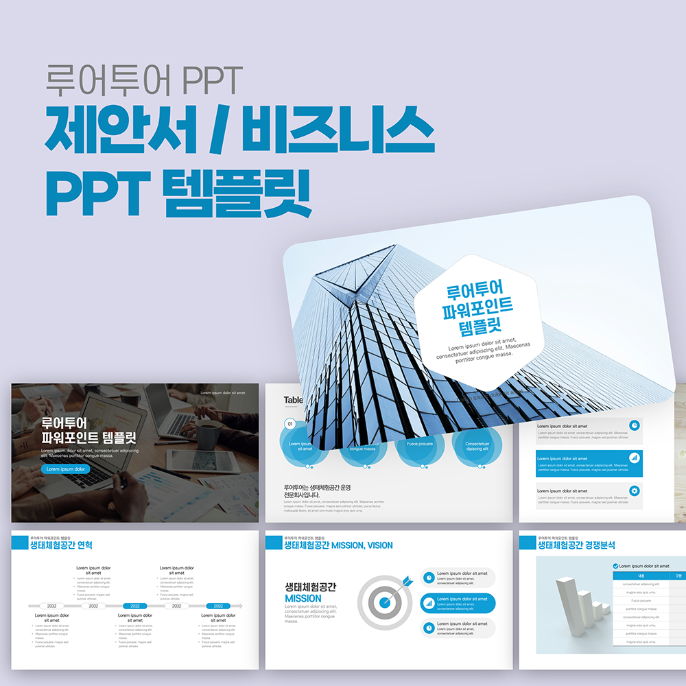 1007 제안서 비즈니스 PPT 템플릿 깔끔한 기획서 보고서 파워포인트템플릿 - 메인 이미지