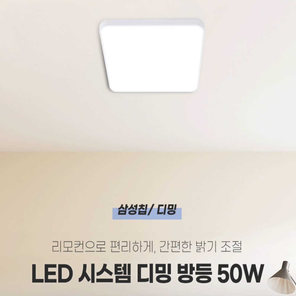 KC인증 LED 사각 시스템 리모컨 방등 안방등 전등 75W, 전구색주백색주광색 - 상세 이미지 3