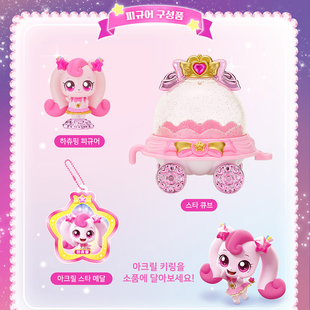 티니핑 피규어 슈팅스타 캐치티니핑 하츄핑 빤짝핑 빛나핑 초롱핑 피규어 장난감 굿즈 선물 - 상세 이미지 4