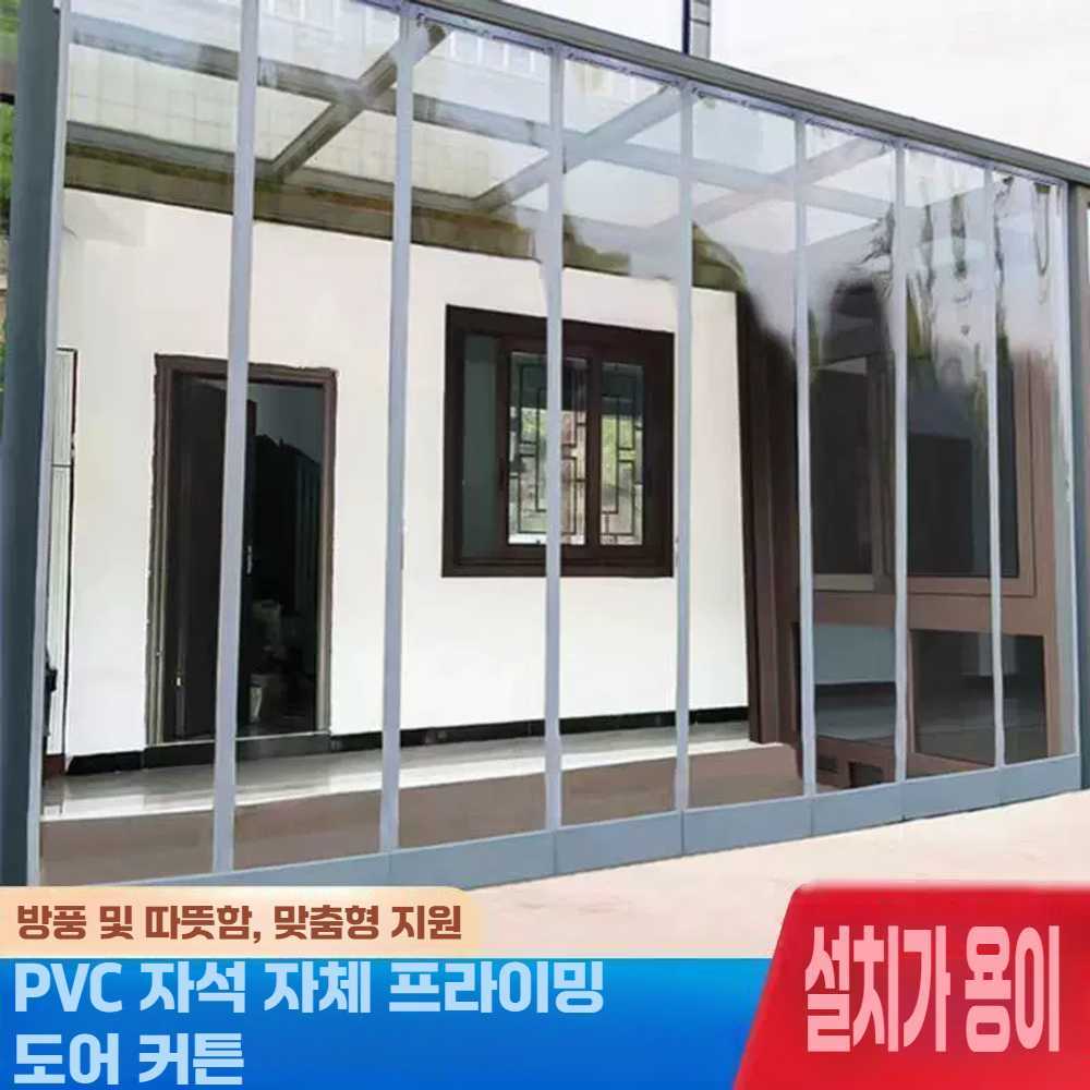 투명 도어커튼 방풍 PVC 단열 마그네틱 가림막 높이 2.0 폭 40cm 두께 1.6mm - 상세 이미지 2