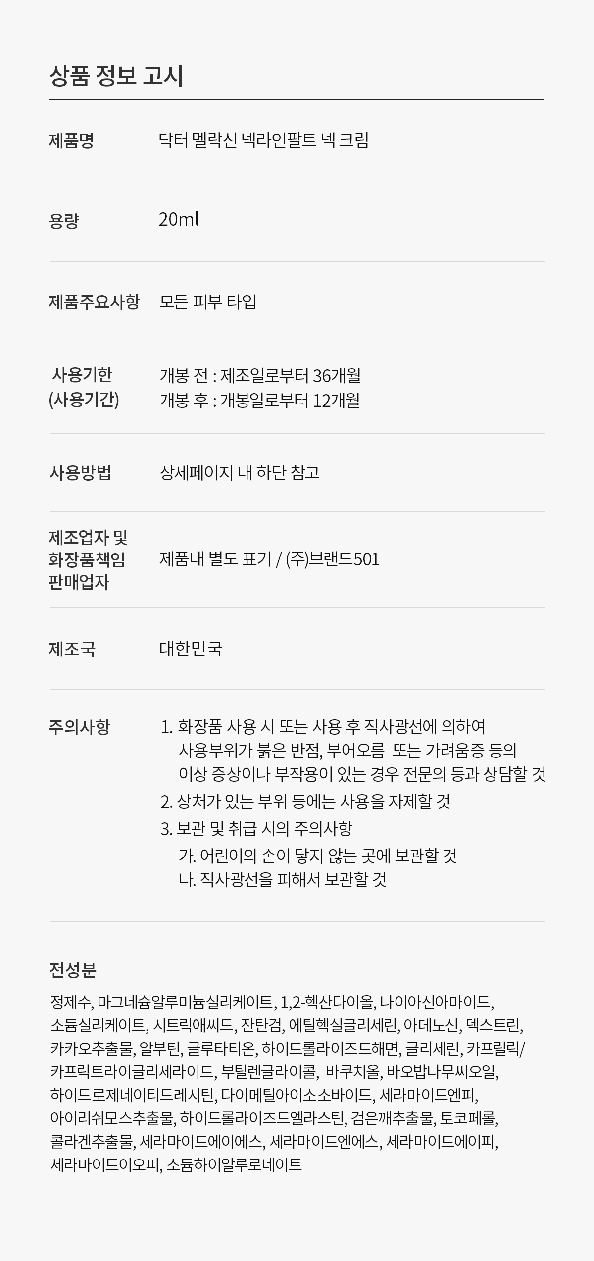 DR.MELAXIN Necklinephalt Neck Cream - description 20