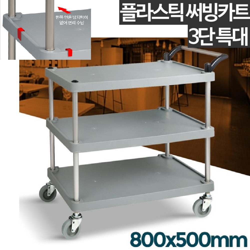 PK) 저소음 고무바퀴 낙하방지턱 3단 서빙카트 특대 배식카트 부드러운주행 업소용 운반대차 튼튼 : 더피엔케이