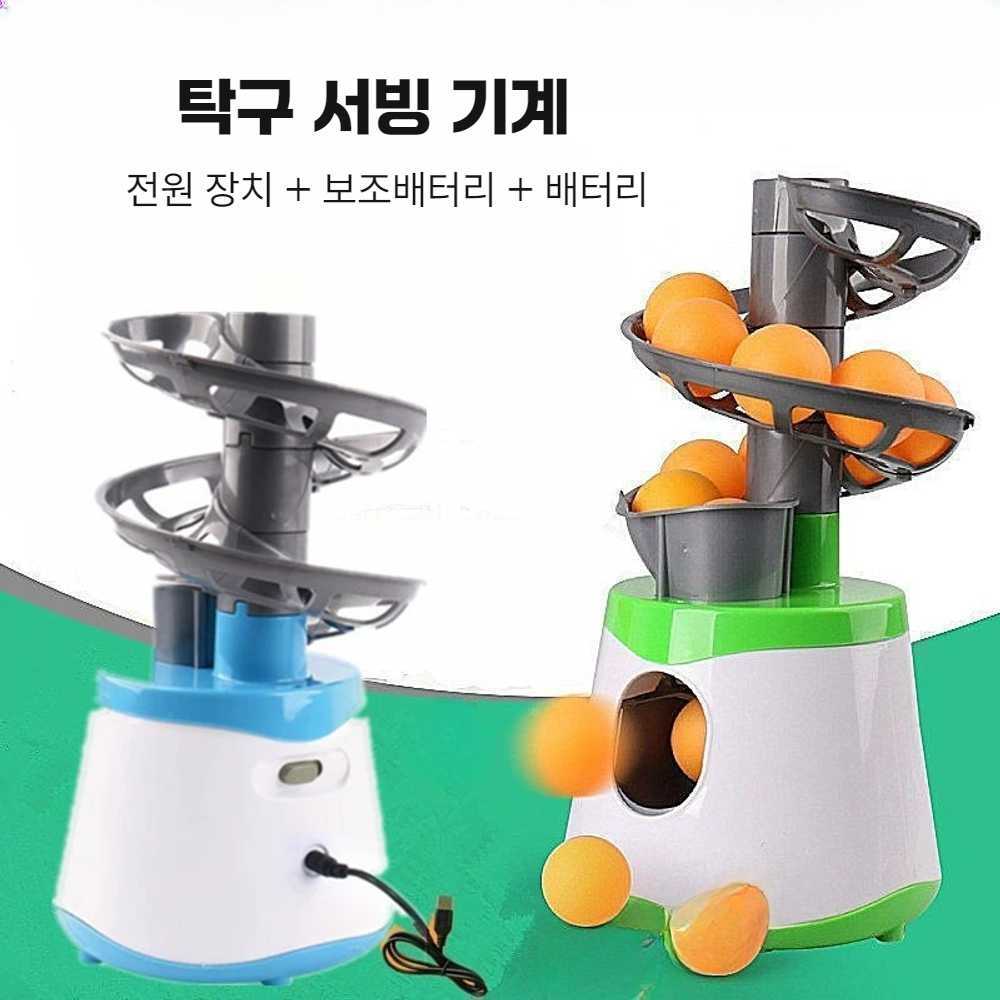 셀프 탁구 연습기 기계 실내 자동 볼 서버 3개코스 15구수납 - 상품 이미지