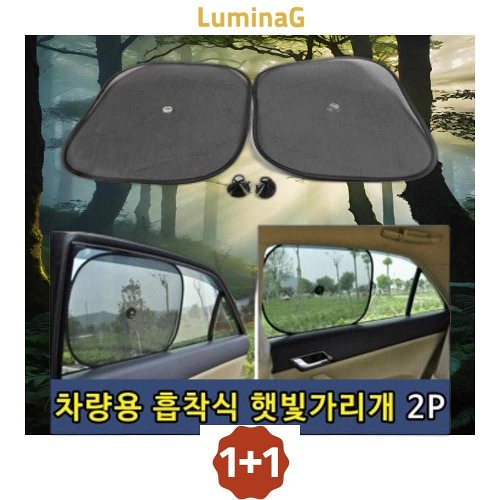 1+1 차량용 흡착식 햇빛가리개2p : 루미나life
