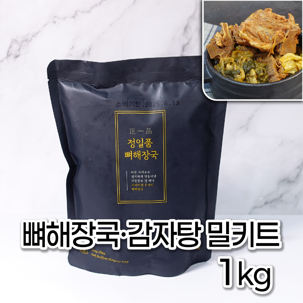 모두의국밥 뼈해장국감자탕 밀키트 900g 즉석 사이드메뉴 국밥 창업 집