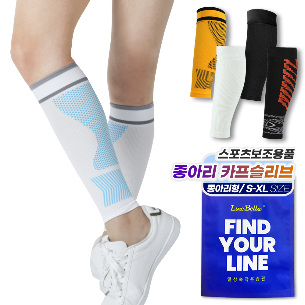 라인벨라 종아리보호대 카프슬리브 단계압박 남녀공용 - 상품 이미지