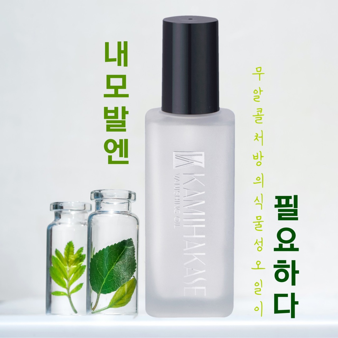 카미하카세 베니싱오일★1+1★유통기한 25년4월 : 헤어앤랜덤박스