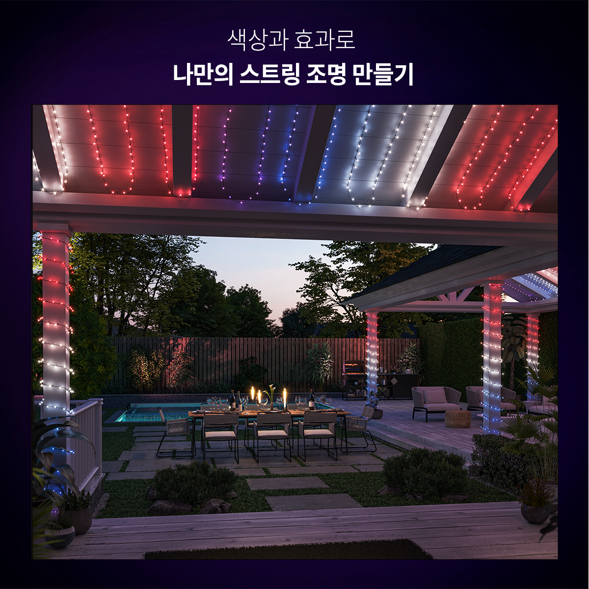 [강세일쿠폰]필립스 휴 화이트&컬러 페스타비아 스트링 트리조명 20m 이미지 6