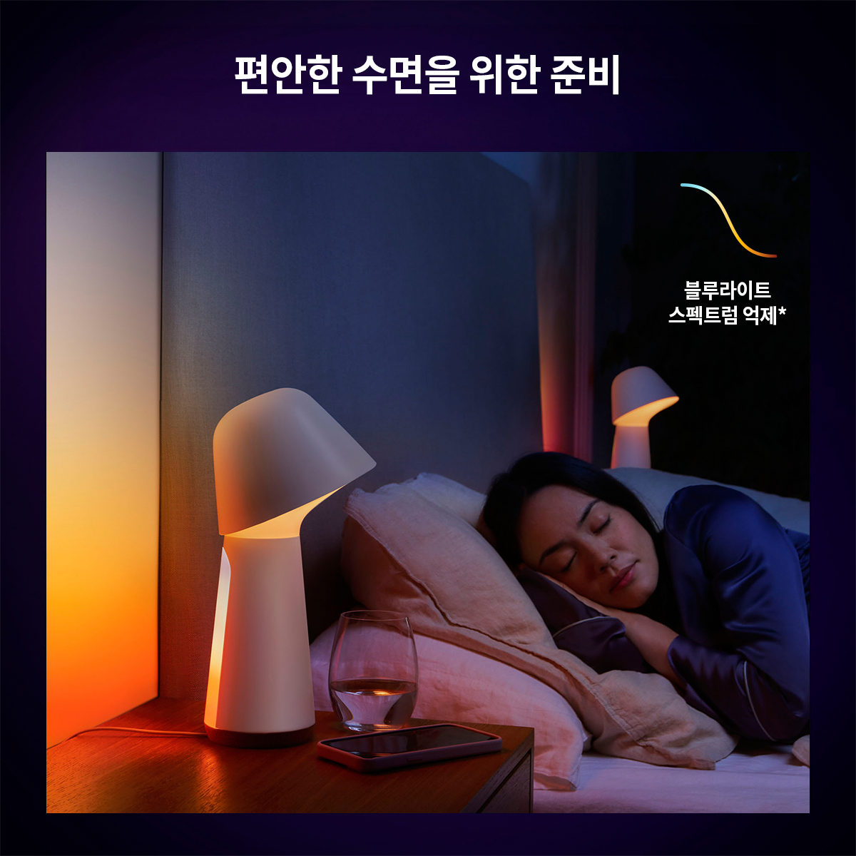 필립스 휴 컬러&그라디언트 트와일라잇 베드사이드 테이블 램프 수면등 무드등