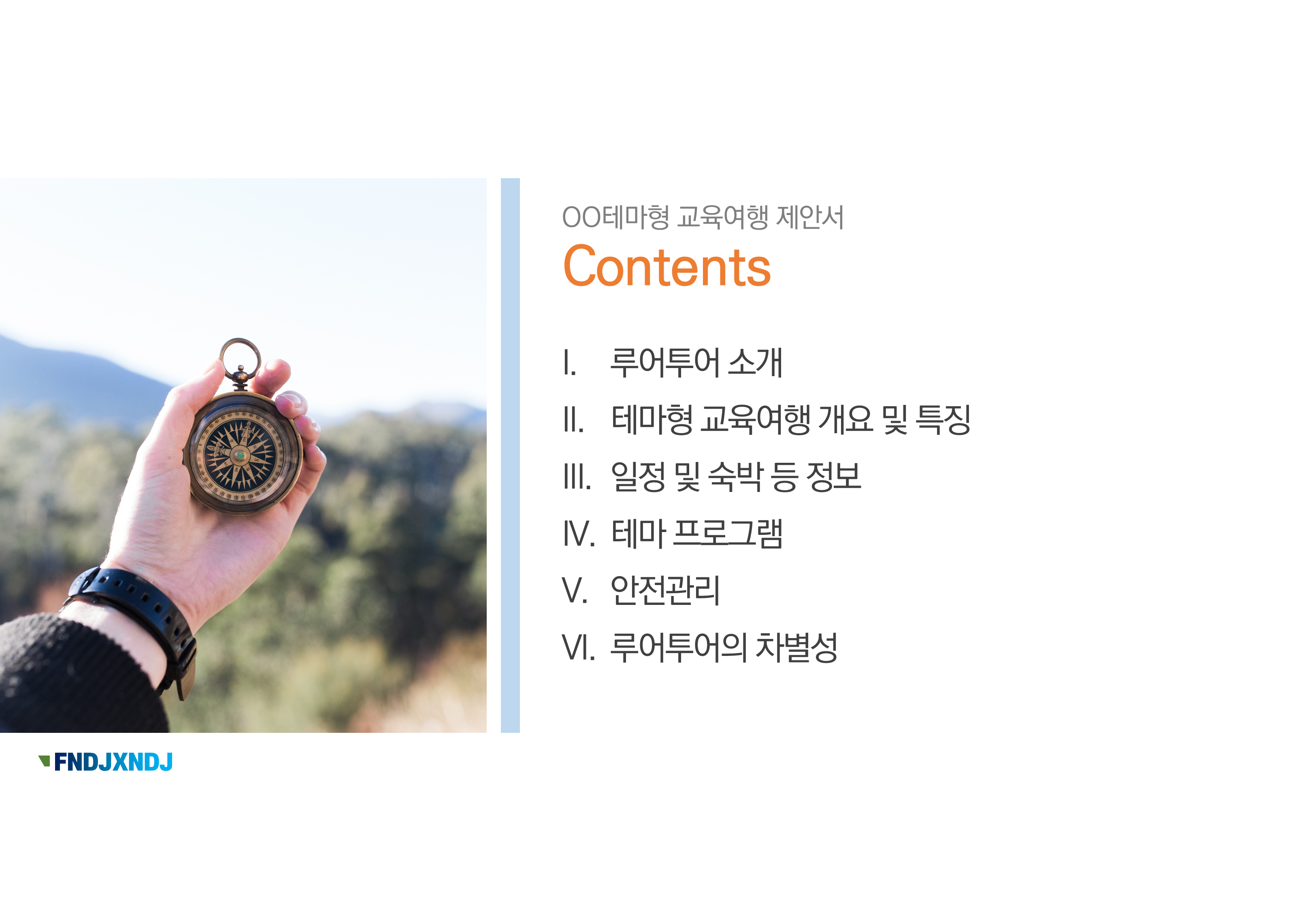 1008 (4대3비율)여행 상품 제안서 ppt 템플릿 수학여행 테마교육 체험여행 파워포인트 - 상세 이미지 3