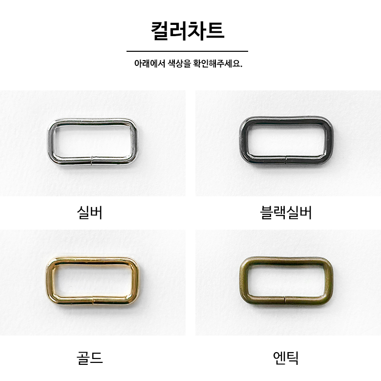 (40p) 국내제작 블랙실버 사각링 사각링 금속장식 가방 스트랩 부자재 이미지 8