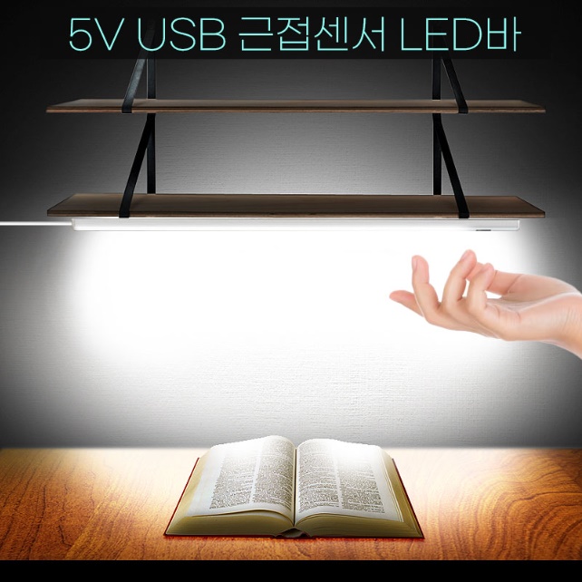 책상LED등 싱크대 조명 드레스룸 조명 부착식조명 - 상세 이미지 4