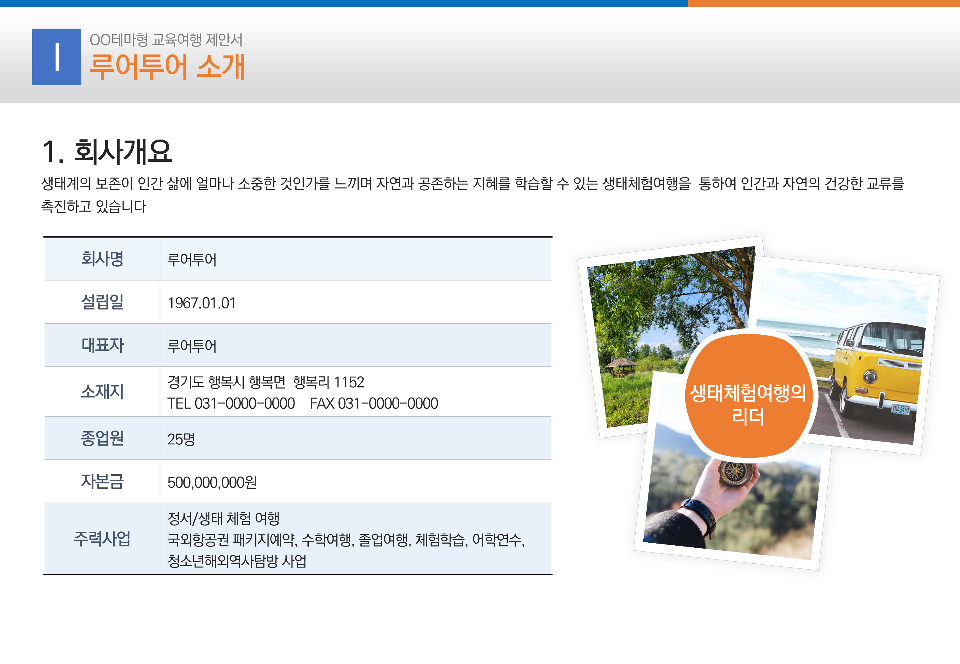 1008 (4대3비율)여행 상품 제안서 ppt 템플릿 수학여행 테마교육 체험여행 파워포인트 - 상세 이미지 5