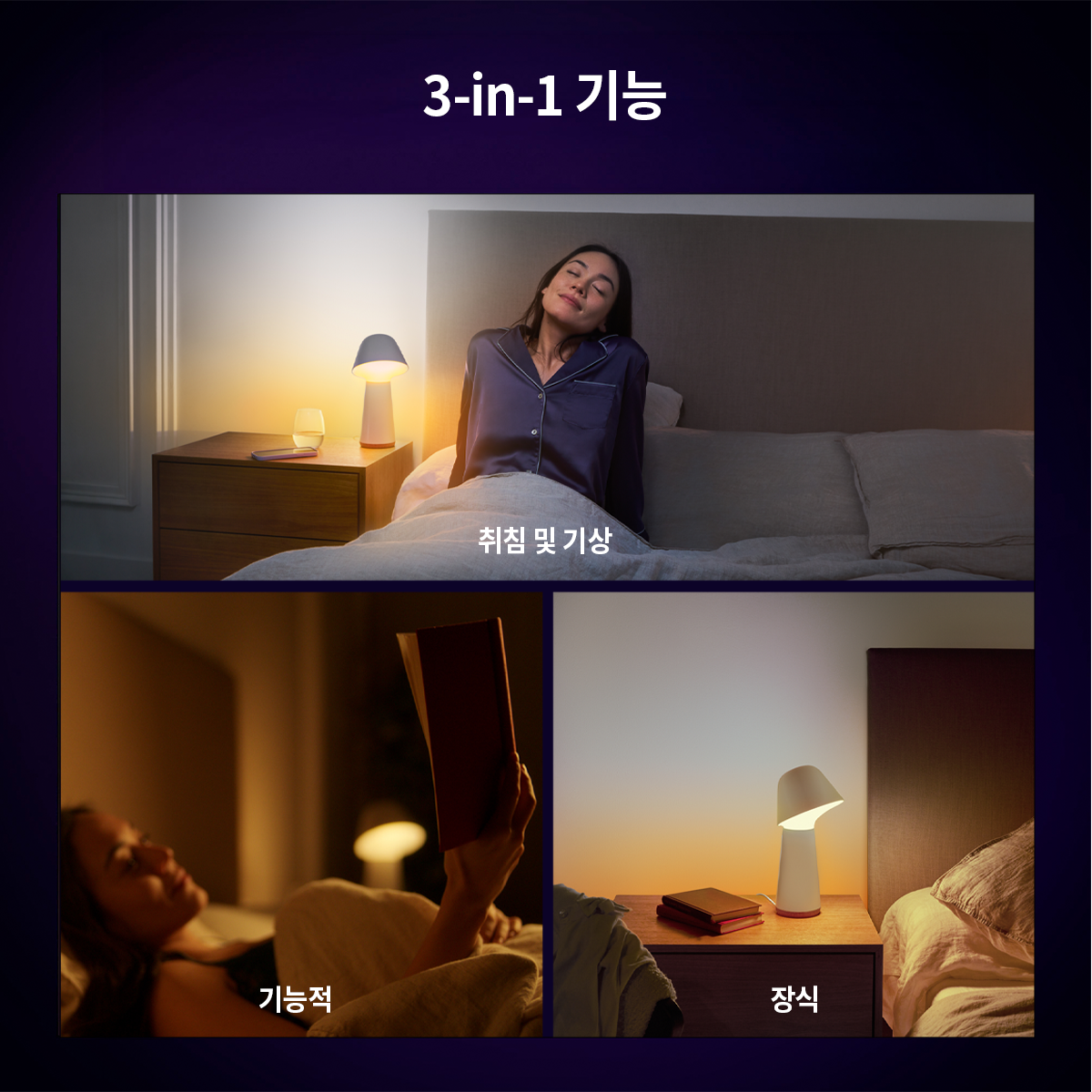 필립스 휴 컬러&그라디언트 트와일라잇 베드사이드 테이블 램프 수면등 무드등