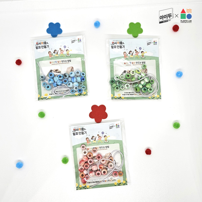 아이두DIY 업사이클링 플라스틱 팔찌 워크북 - 상세 이미지 3