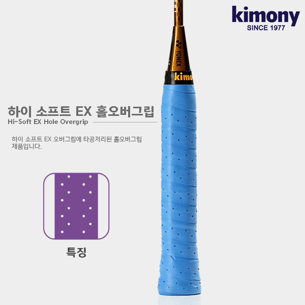 키모니 테니스 그립 배드민턴 하이소프트 EX 오버그립 1P 0.5mm - 상품 이미지