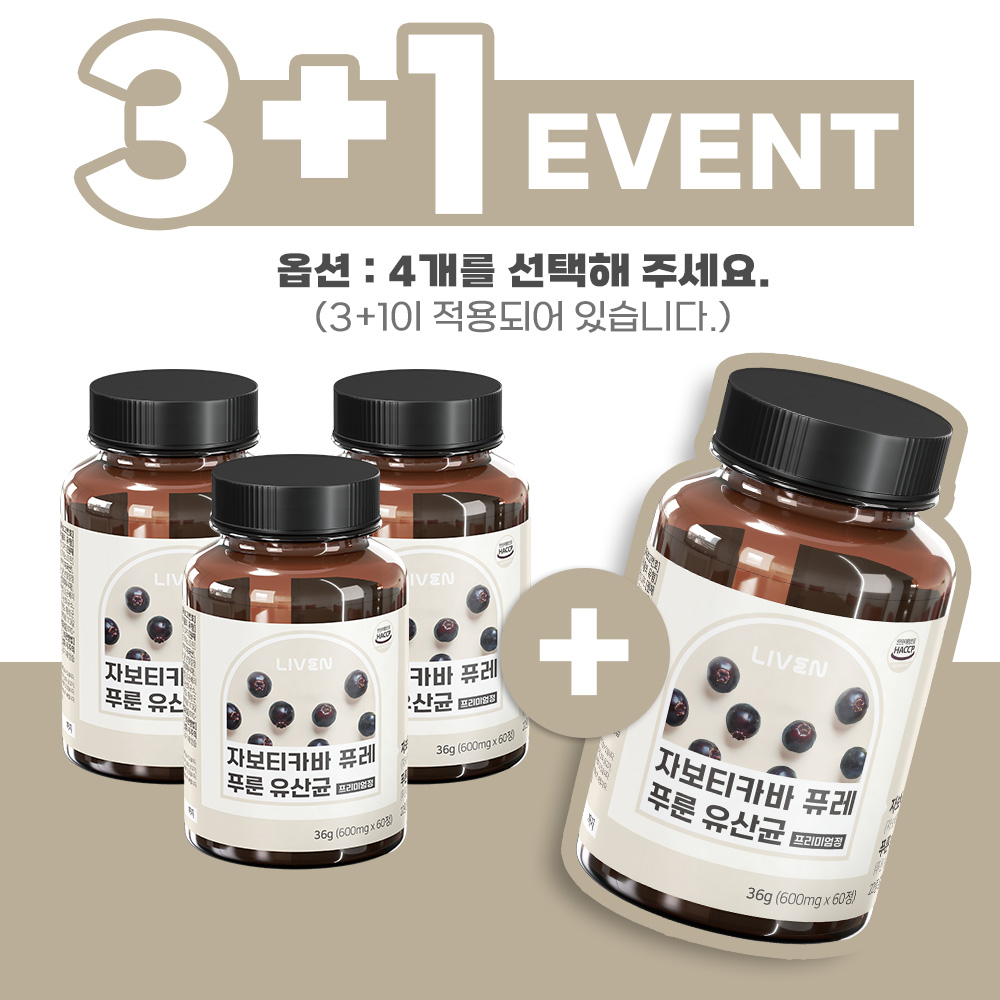 자보티카바 퓨레 푸룬 유산균 600mg 60정 2개월분 - 상세 이미지 3