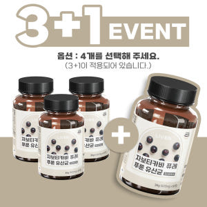 [브라질 100%] 자보티바 자보티카바 퓨레 푸룬 유산균 프리미엄정 60... 맛있게 먹은 솔직 후기 - 상품 이미지 3