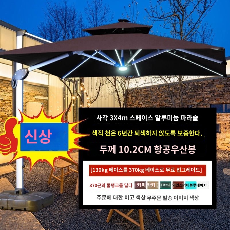 라운지 전원주택 대형파라솔 신호등파라솔 횡단보도