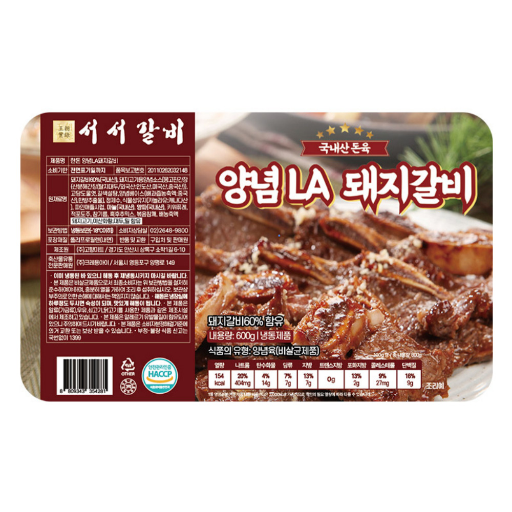 서서갈비 양념 LA 돼지갈비 600g 국내산 한돈 낱개 포장 - 상세 이미지 2