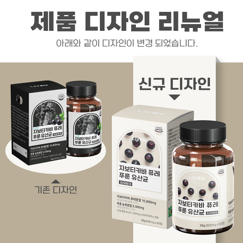 자보티카바 퓨레 푸룬 유산균 600mg 60정 2개월분 - 상세 이미지 2