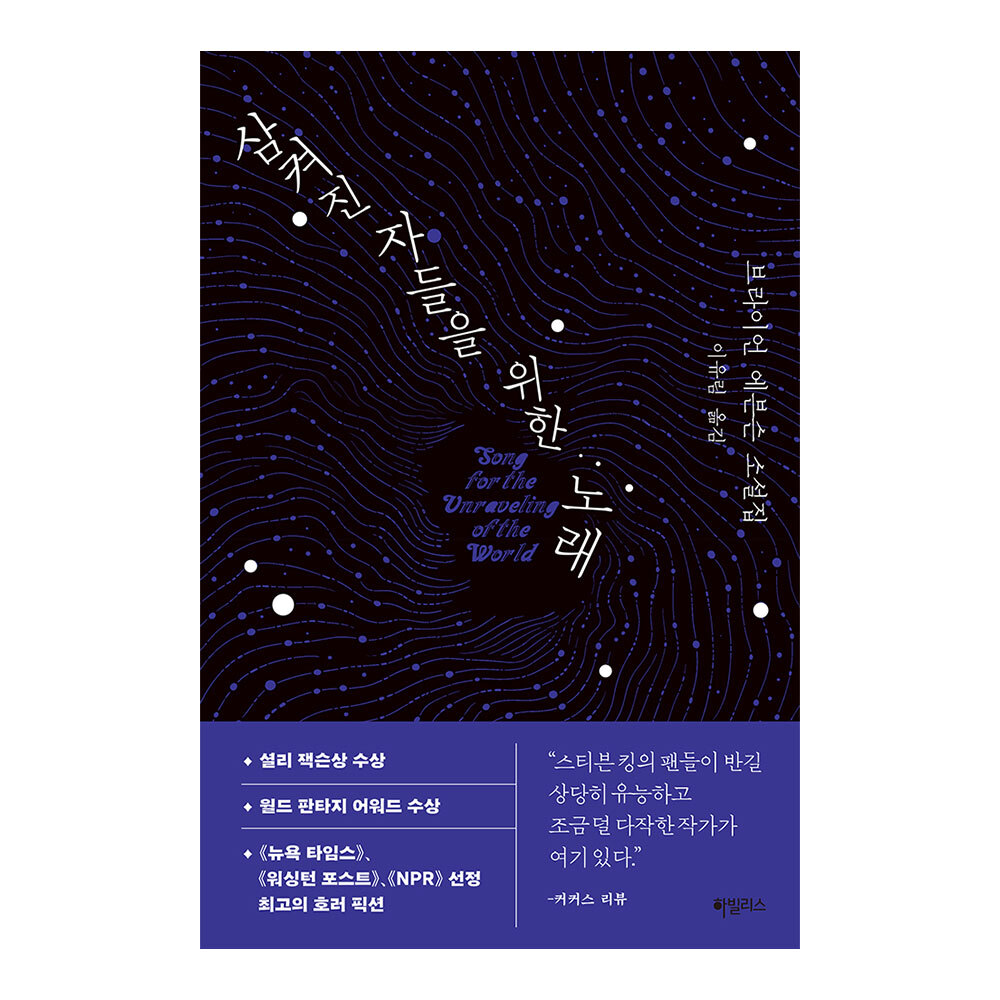대원씨아이 삼켜진 자들을 위한 노래 제품 이미지