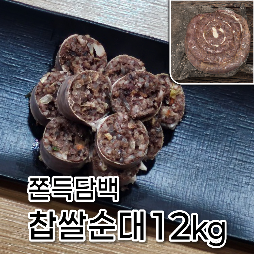 모두의국밥 찹쌀순대 12kg (2kg 6개입) 순대국밥재료 돼지부산물 김차순대병천순대찰순대