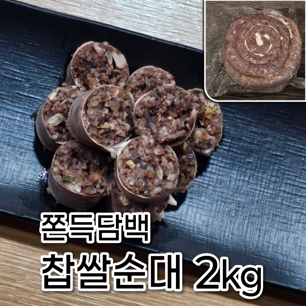 모두의국밥 찹쌀순대 2kg 순대국밥재료 신의주 돈두 분식집부산물 머릿고기 수육용 모듬순대