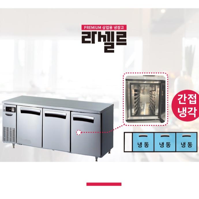 번팬형 테이블냉동고1800 올냉동 제과제빵 3구 냉동테이블 - 상세 이미지 3
