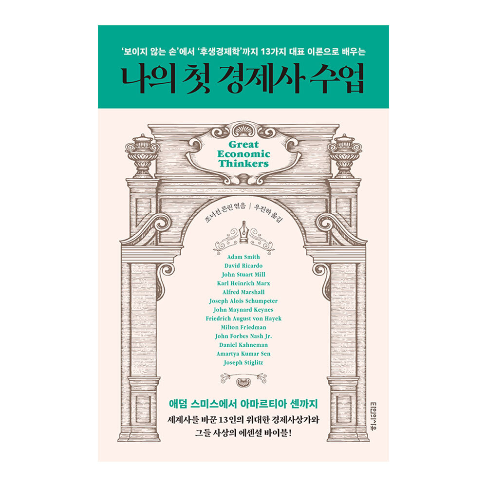 대원씨아이 나의 첫 경제사 수업 제품 이미지