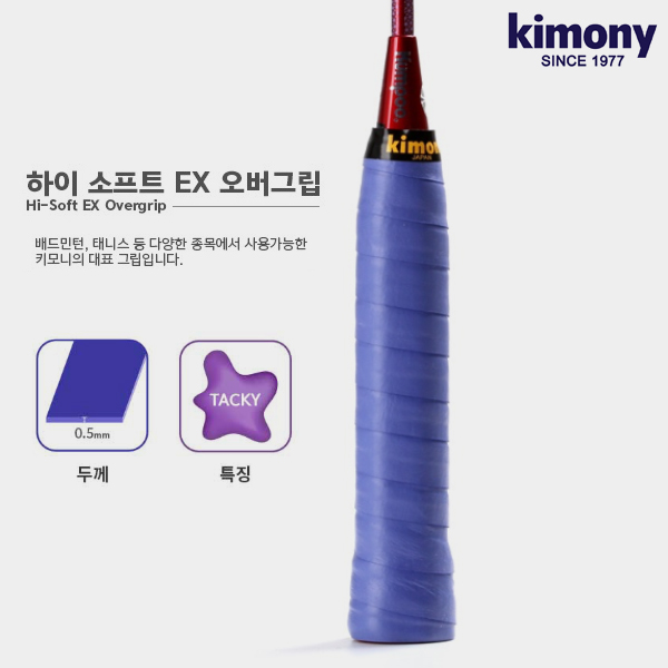 키모니 테니스 그립 배드민턴 하이소프트 EX 오버그립 1P 0.5mm 이미지 6