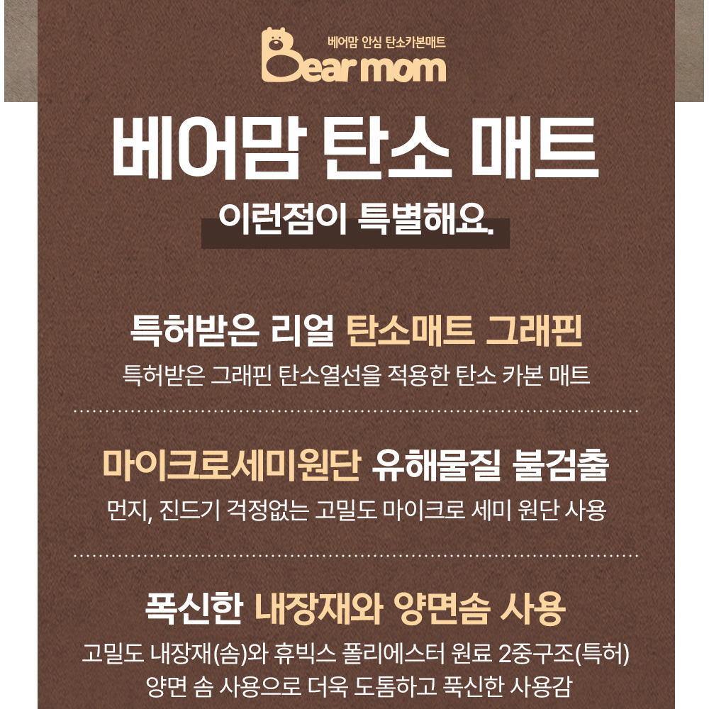 베어맘 양면 사용 카본 탄소 매트 그래핀 무전자계 전기매트 전기요 전기장판 싱글 1인용 침대용 바닥용 한일온열기