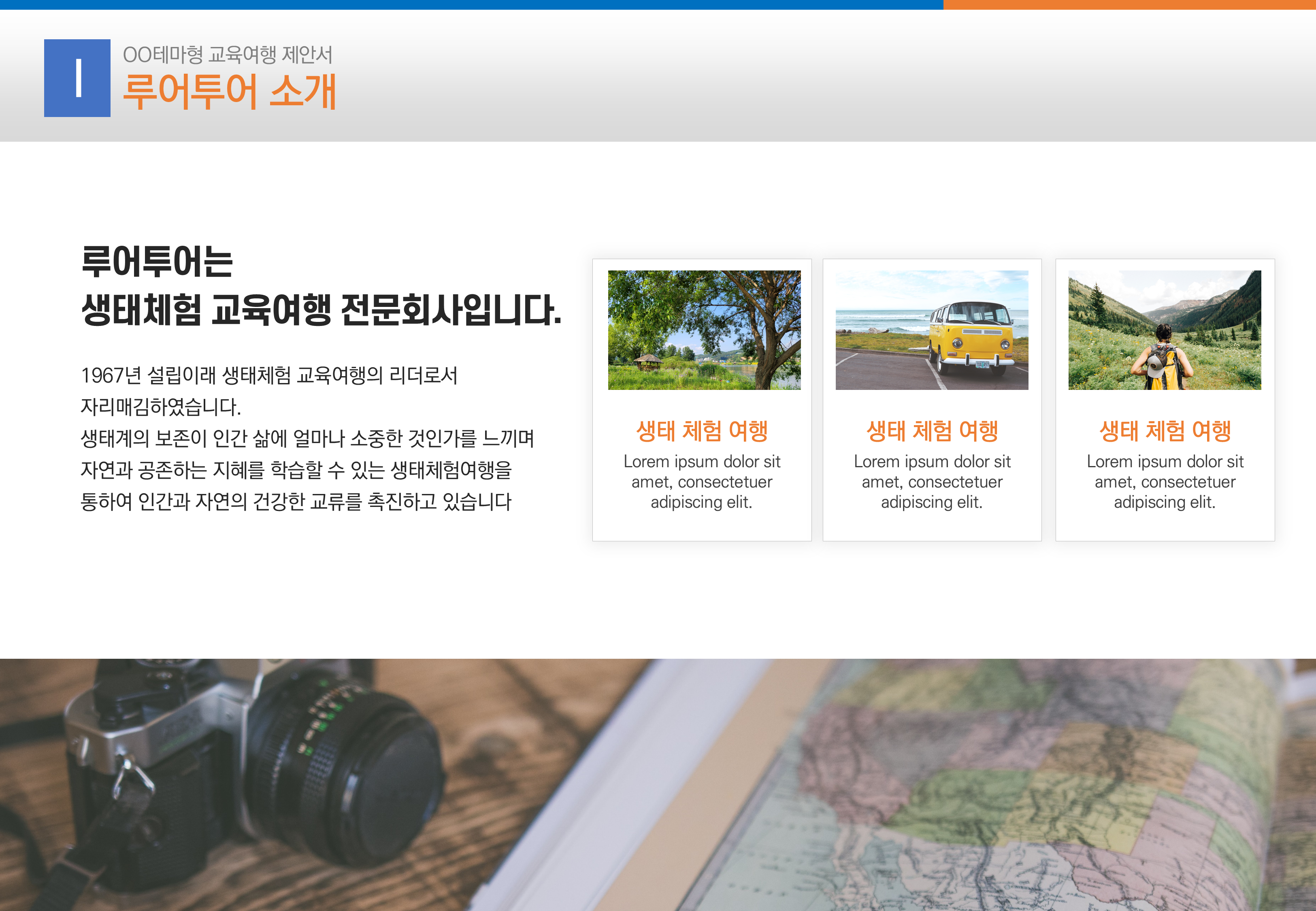 1008 (4대3비율)여행 상품 제안서 ppt 템플릿 수학여행 테마교육 체험여행 파워포인트 - 상세 이미지 4
