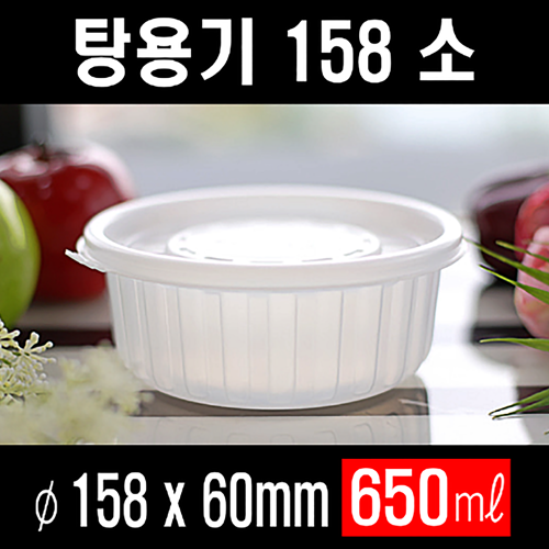 TY 158 Ø 삼계탕 소 300개셋트 158파이 탕용기 158소 158-소 원형용기 전자렌지사용 국포장 찌게포장 삼계탕용기 국용기 원형죽용기... 