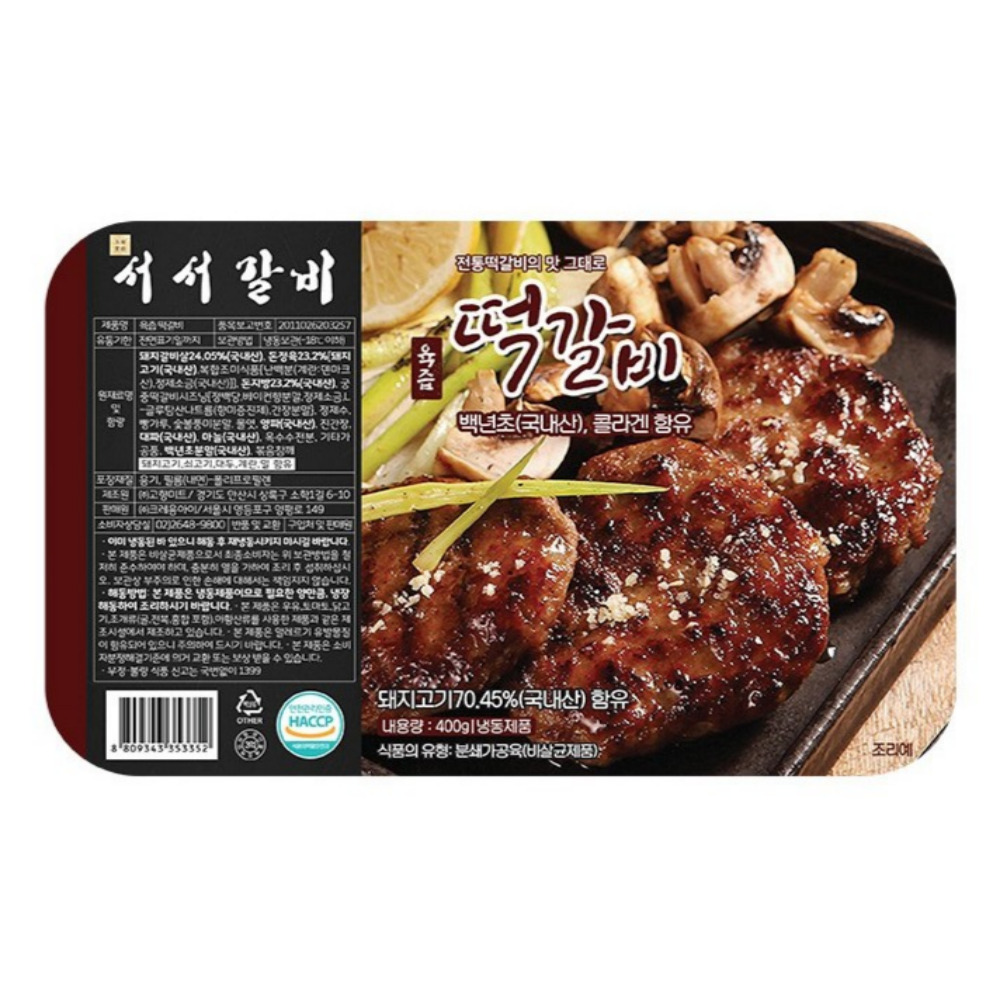 왕조실록 서서갈비 100% 국내산 한돈 떡갈비 400g 육즙 가득 1인용 밀키트 - 상세 이미지 2