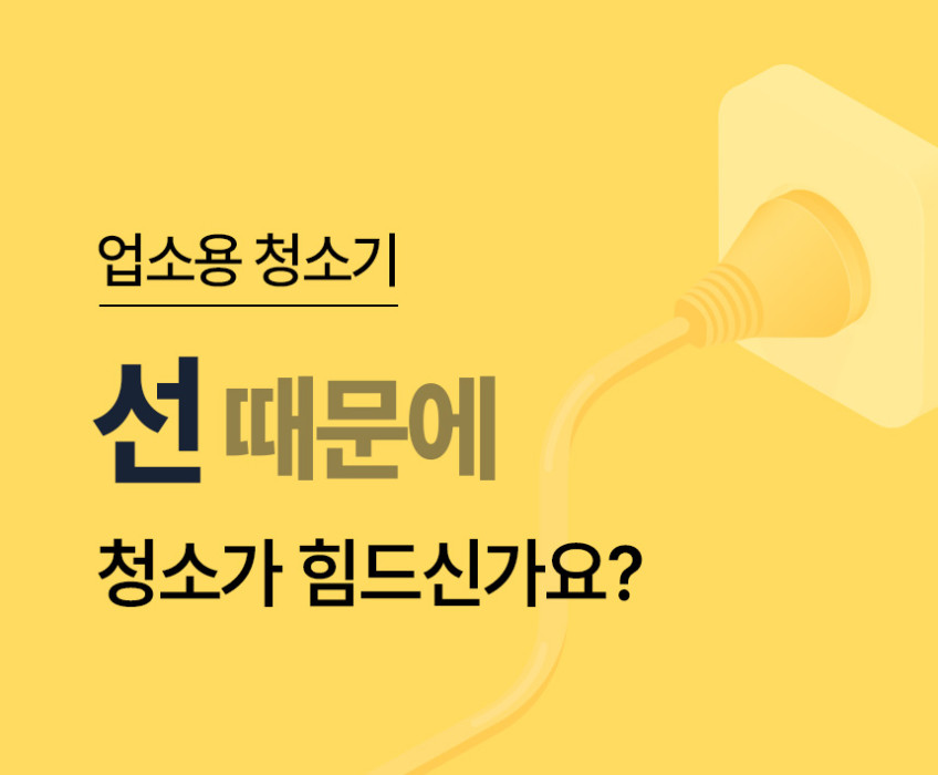 넥스코 업소용청소기 무선 15L 건습식 대용량 진공청소기 사무실 산업용 공업용 영업용 판매처 상세 정보 이미지 3