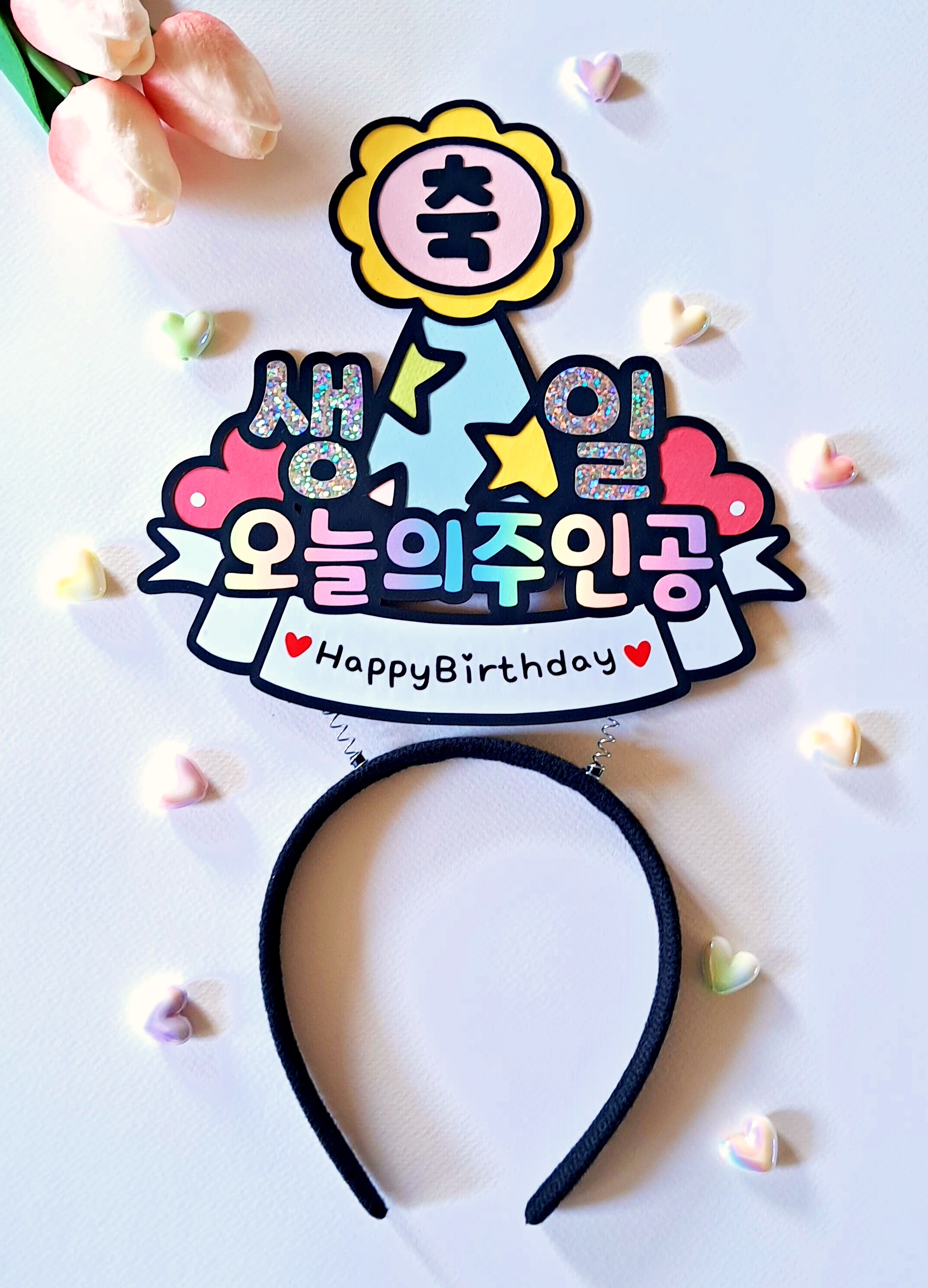생일축하 머리띠 생축 파티 잔치 오늘의주인공 생신축하 승진축하 - 상세 이미지 3