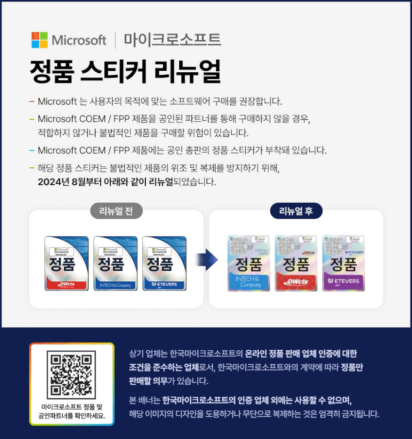 MS 윈도우 11 Windows Home FPP 영구사용 제품키 설치 USB 포함 패키지 판매처 상세 정보 이미지 4