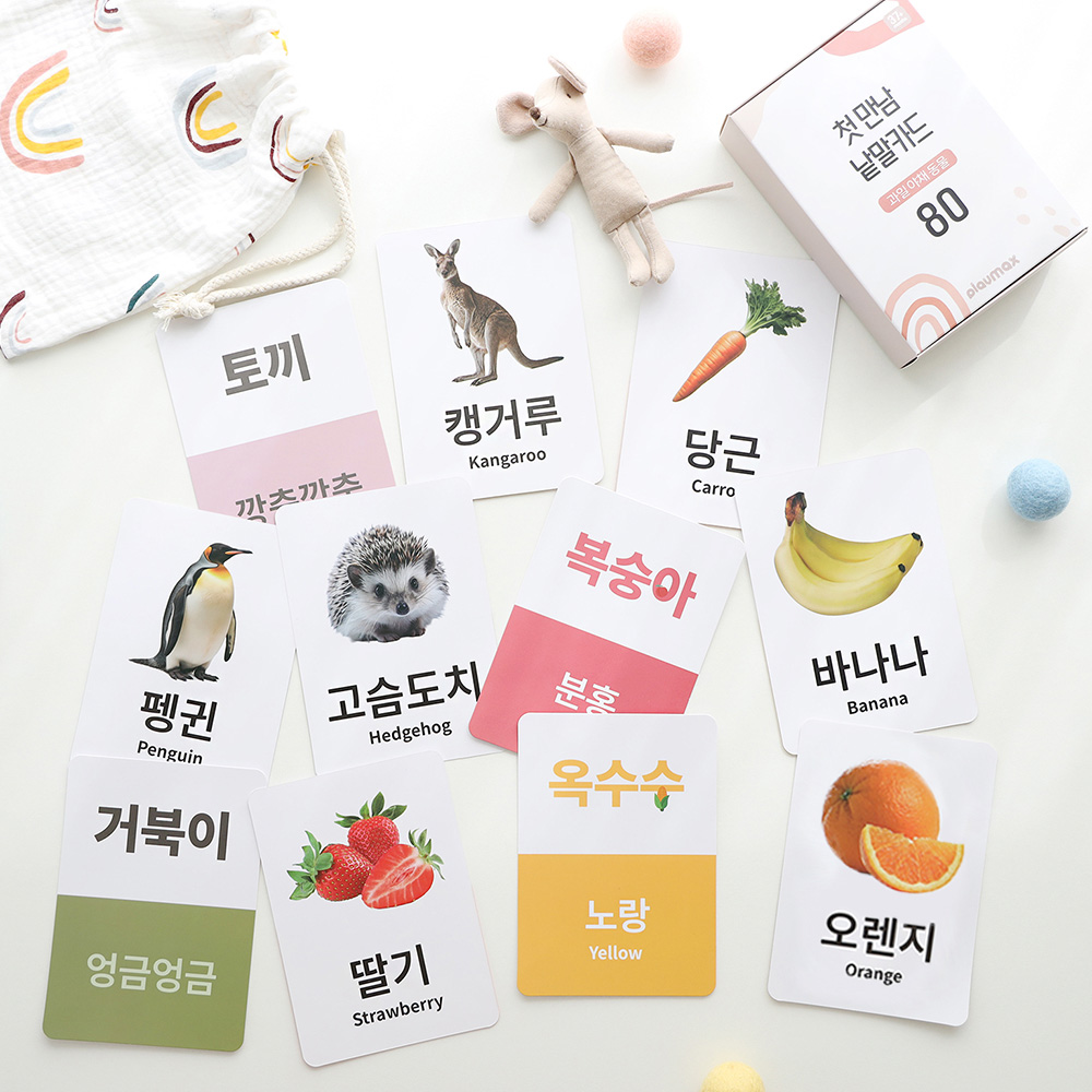 플레이맥스 첫만남 낱말카드 야채과일동물80장 + 보관가방세트 플래쉬카드 놀이 - 상세 이미지 4