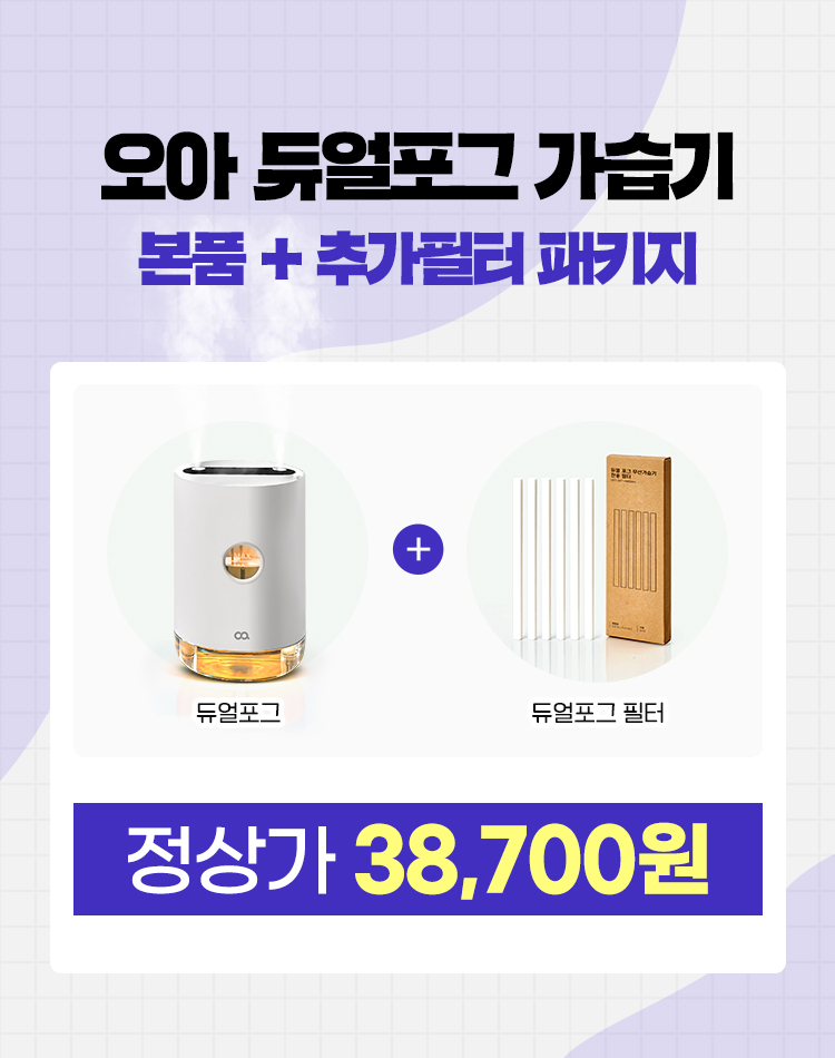 [필터패키지] 오아 듀얼포그 무선 미니 가습기 탁상용 사무실 휴대용 책상 USB 충전식 상세 이미지 4