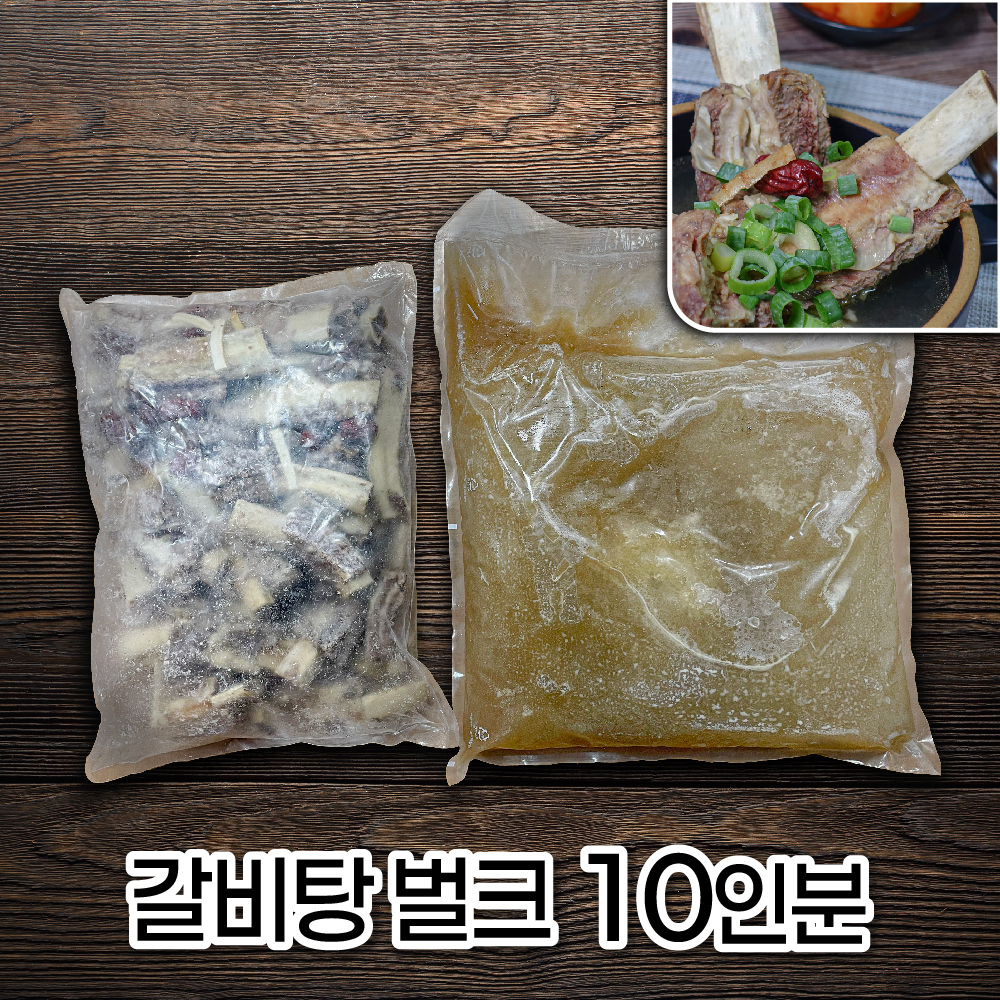 모두의국밥 왕갈비탕 10인분벌크 식당업소용 대용량 즉석조리 즉석탕 밀키트캠핑 사이드메뉴